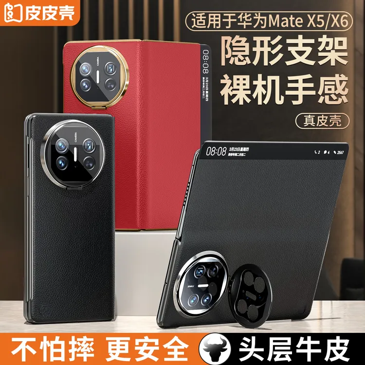 皮皮壳适用华为MateX6/X5全包真皮隐形支架磁吸防摔皮套手机壳