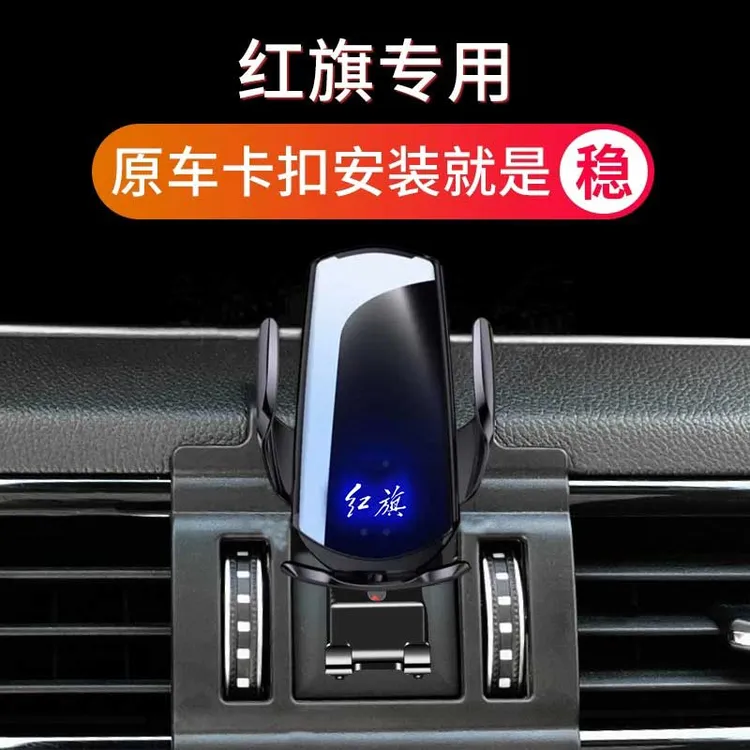 18-25款红旗H5手机车载支架专用导航出风口卡扣专用底座无限充电