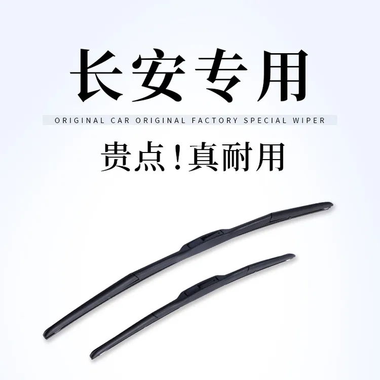 【长安雨刷】沃群CS75雨刮器CS35逸动CS55欧尚CX70欧诺悦翔奔奔原厂