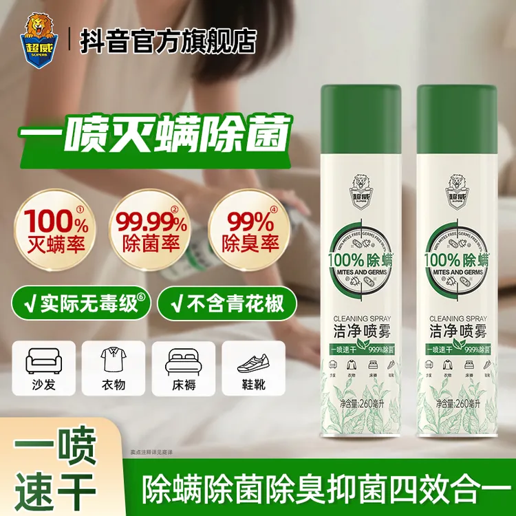 超威100%强效除螨喷雾剂免洗免晒室内除菌宿舍宠物孕婴家庭适用商品图