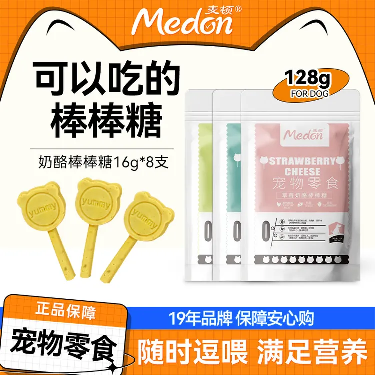 麦顿宠物奶酪棒磨牙解馋西兰花草莓苹果蔬菜奶酪营养棒促进肠蠕动