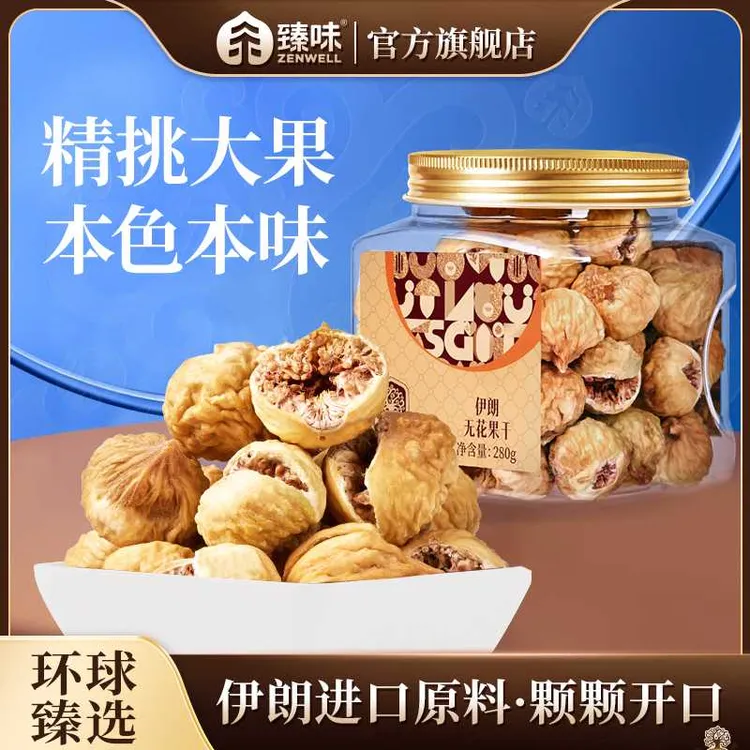 臻味小金罐280g伊朗无花果干罐装原味饱满软糯即食营养零食果干