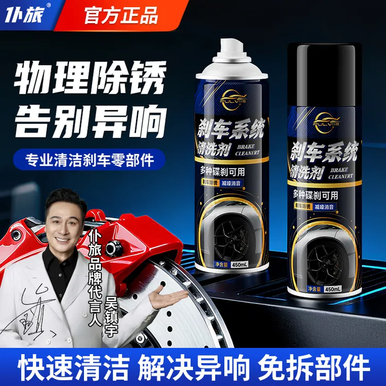 仆旅刹车盘快速除锈刹车系统清洗剂刹车卡钳清洁系统保养消除异响