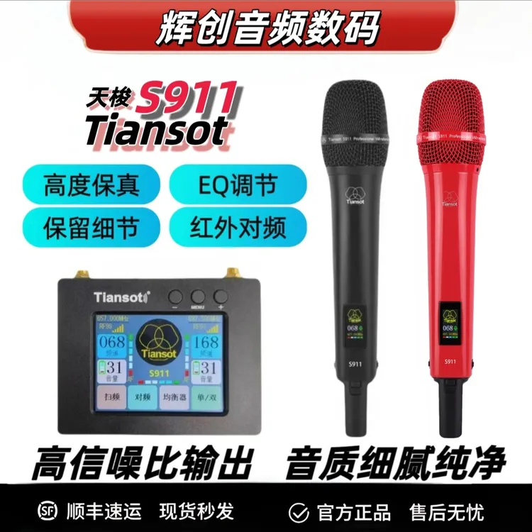Tiansot天梭S911无线家用话筒动圈麦克风声卡乐器直播麦克风