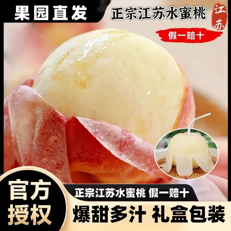 【12颗礼盒装】单颗4-5两正宗江苏水蜜桃新鲜水果应季水果多汁桃子A