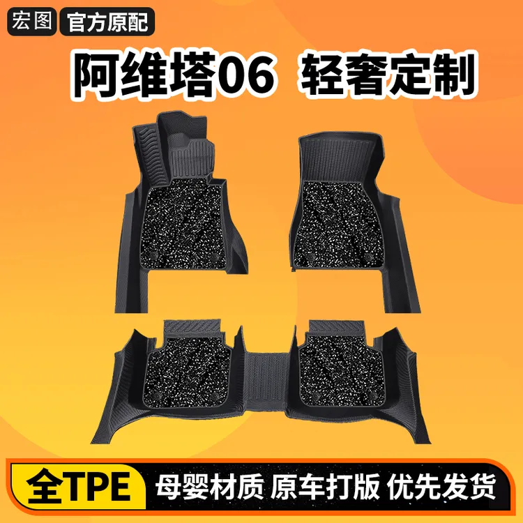 适用于25款阿维塔06包门槛脚垫专用环保内饰地毯配件TPE汽车脚垫