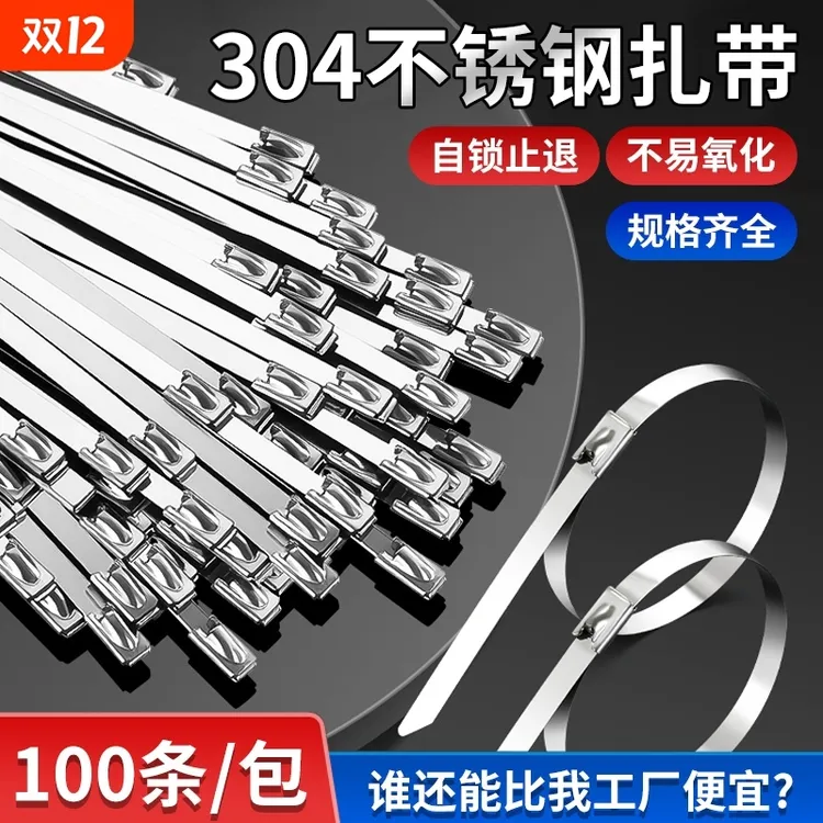 【抢】304不锈钢扎带自锁式金属扎带电线桥架船用捆绑抱箍植物扎带