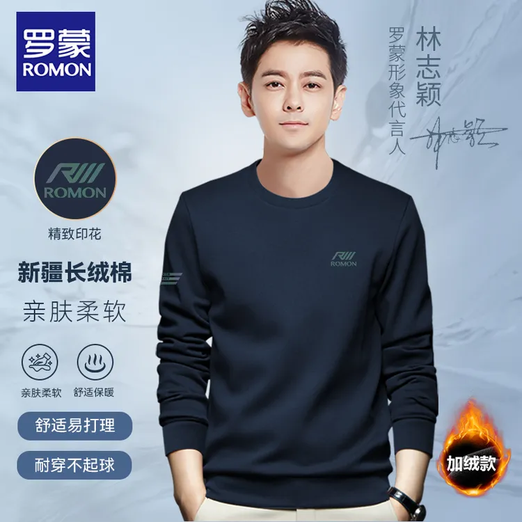 Romon/罗蒙秋冬男士新款上衣休闲潮流亲肤保暖圆领卫衣时尚长袖衫