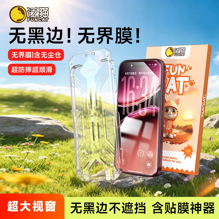 泛猫适用苹果18无界膜17promax钢化16手机15防窥14全屏13无尘仓12商品图