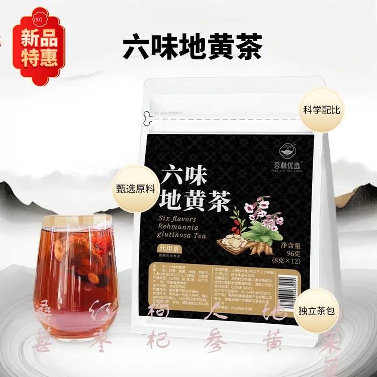 六味地黄茶桑葚枸杞茶人参地黄红枣养生茶枸杞桑葚茶男生滋补茶