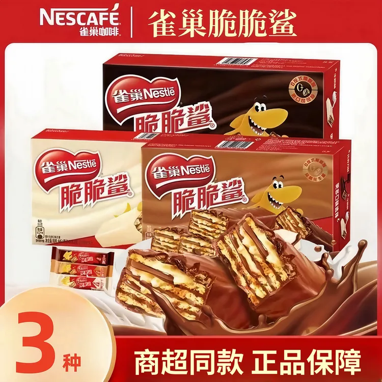 【长款/30根】雀巢脆脆鲨18.6g威化饼干零食巧克力散装年货糖果8根