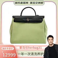 99新 Hermes/爱马仕 爱马仕herbag31