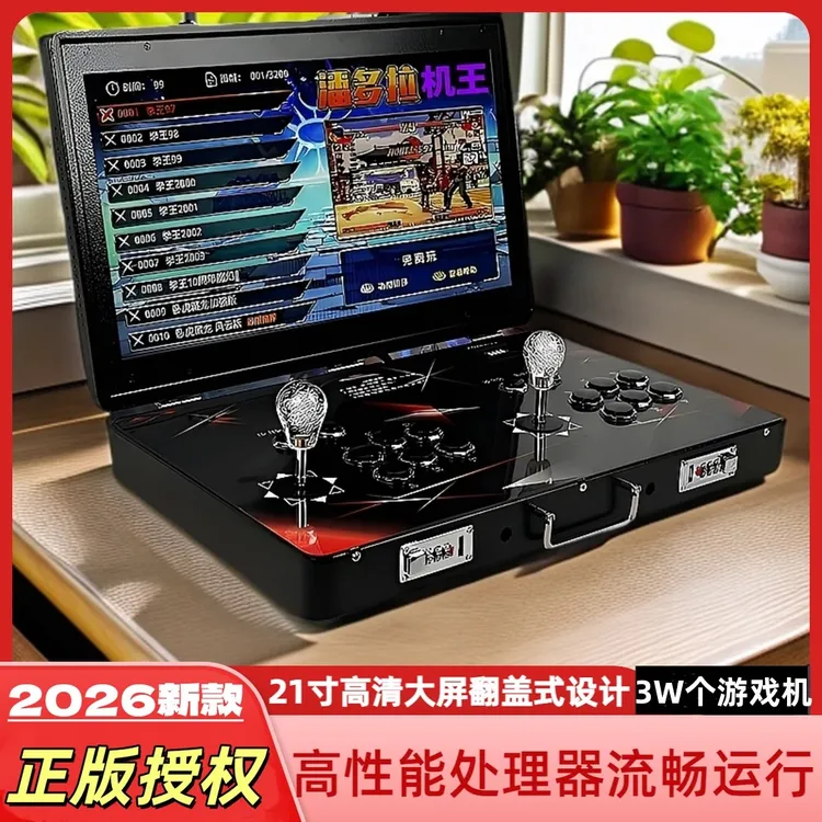 21寸折叠便携式游戏机摇杆一体机双人街机超高清拳皇97街霸三国志