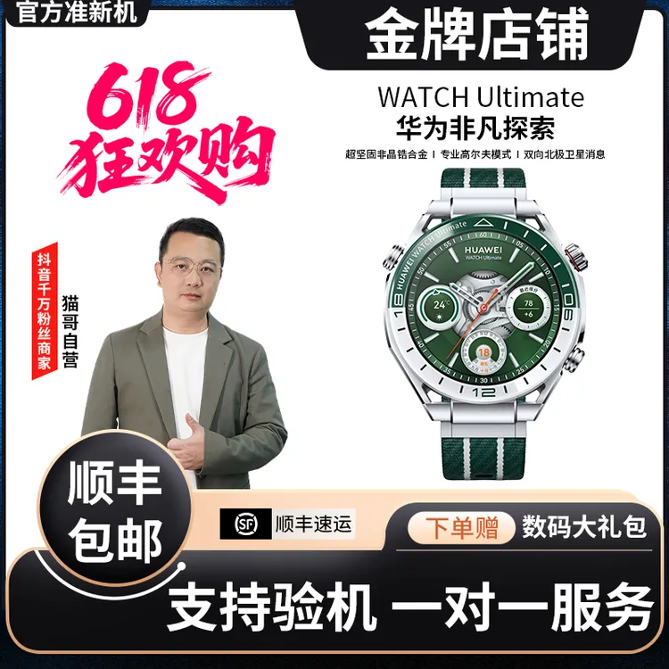 准新品 Huawei/华为 WATCH Ultimate非凡大师智能手表适用 资源机商品图