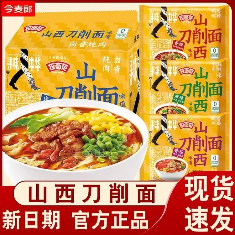 0油炸今麦郎山西刀削面速食方便面晚上充饥食品