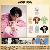 【田栩宁专属】Shyshy兔闪闪打开闪亮世界系列搪胶盲盒潮玩挂件盲盒