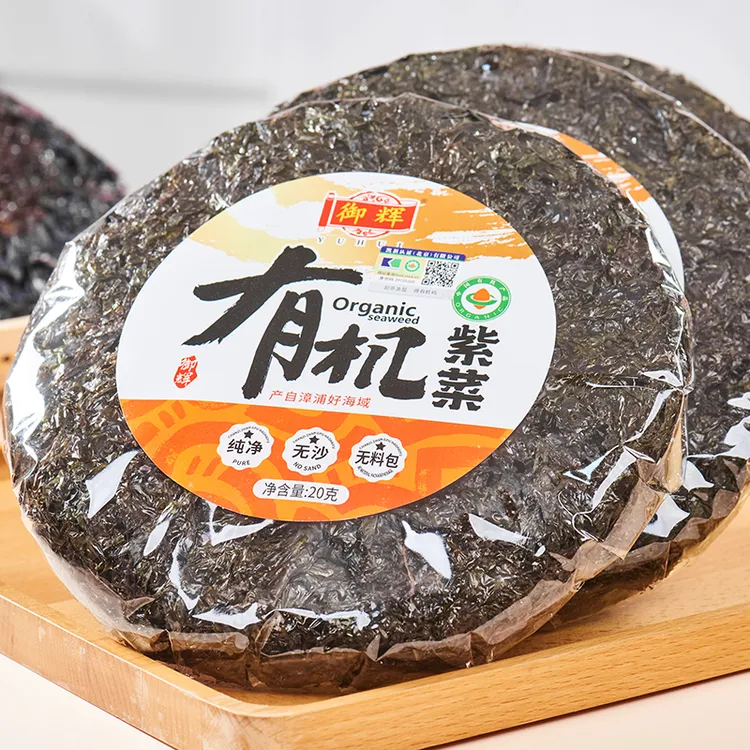【2包】御辉双有机紫菜原产地直供无沙无料包营养紫菜单包净重20g