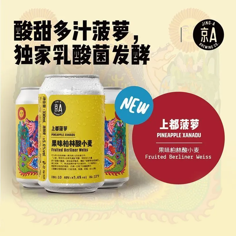  临期1月12号京A 上都菠萝 | 果味柏林酸小麦精酿啤酒6罐*330ml