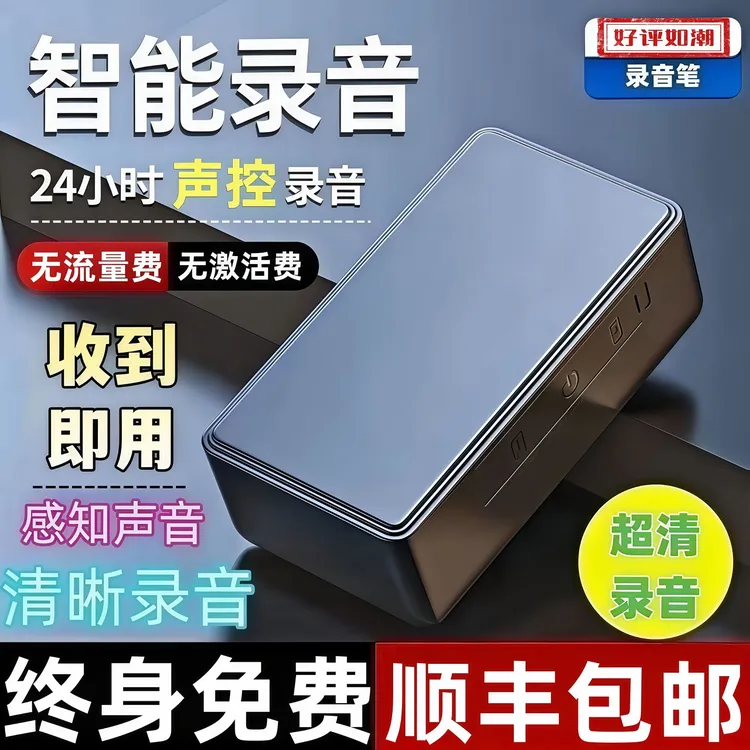 录音笔手机控制远程超长待机声控便携车家两用智能降噪可实时听音
