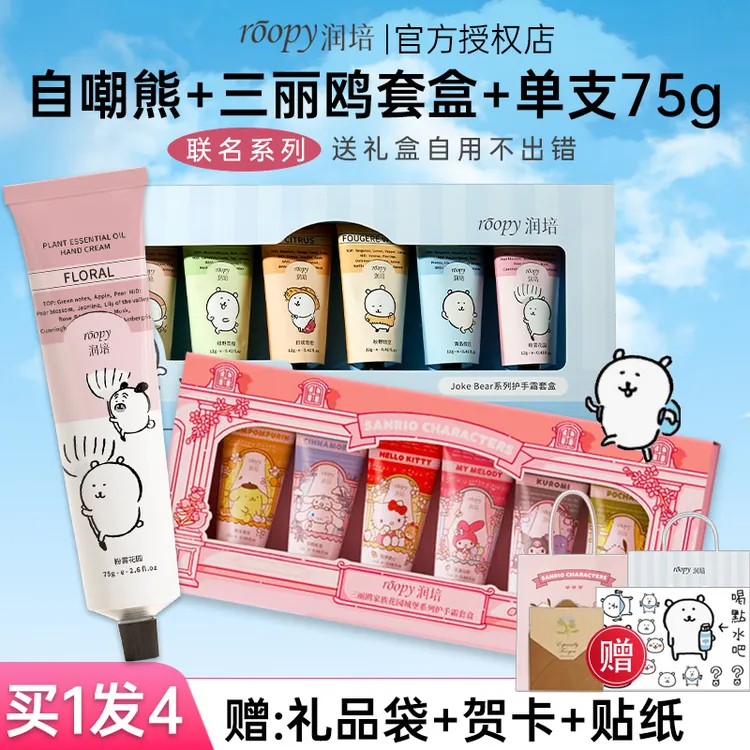 【买1发4】roopy润培三丽鸥护手霜礼盒保湿节日礼物送女生38礼物