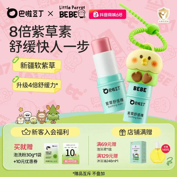 巴啦豆丁紫草膏BEBE联名植萃止痒舒缓膏蚊虫叮咬消包儿童驱蚊喷雾商品图