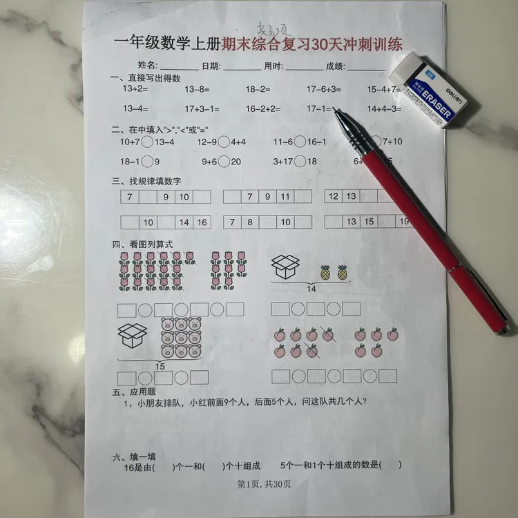 25年新一上数学（通用版）期末综合复习30天冲刺训练（无答案30页）