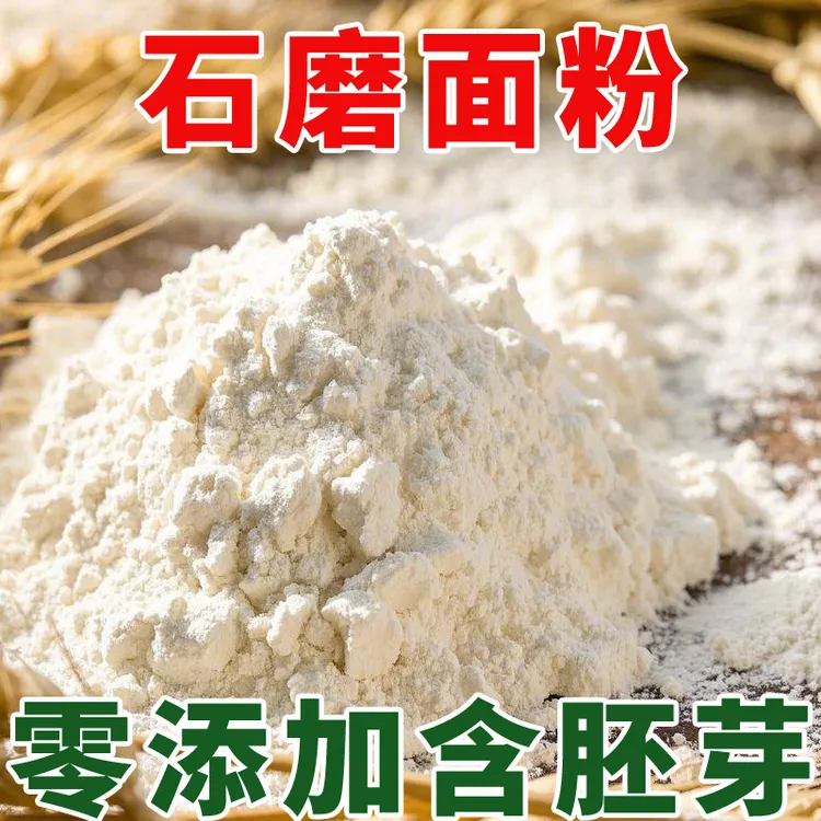 沂蒙山石磨面粉70粉 农家自磨小麦粉家庭面粉健康营养美味无添加