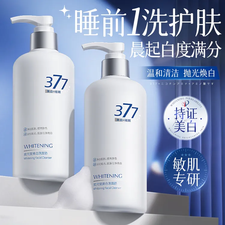 377美白洗面奶淡斑去黄提亮肤色深层清洁氨基酸控油保湿男洁面乳 