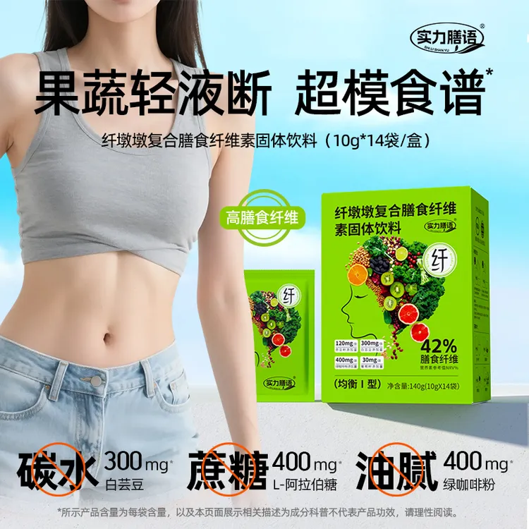 支持试喝糖油隔断白芸豆膳食纤维奇亚籽羽衣甘蓝粉果蔬粉代餐菊粉