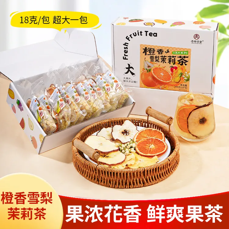 杏林草堂橙香雪梨茉莉茶秋冬饮品水果茶秋冬喝的鲜果茶独立小包装