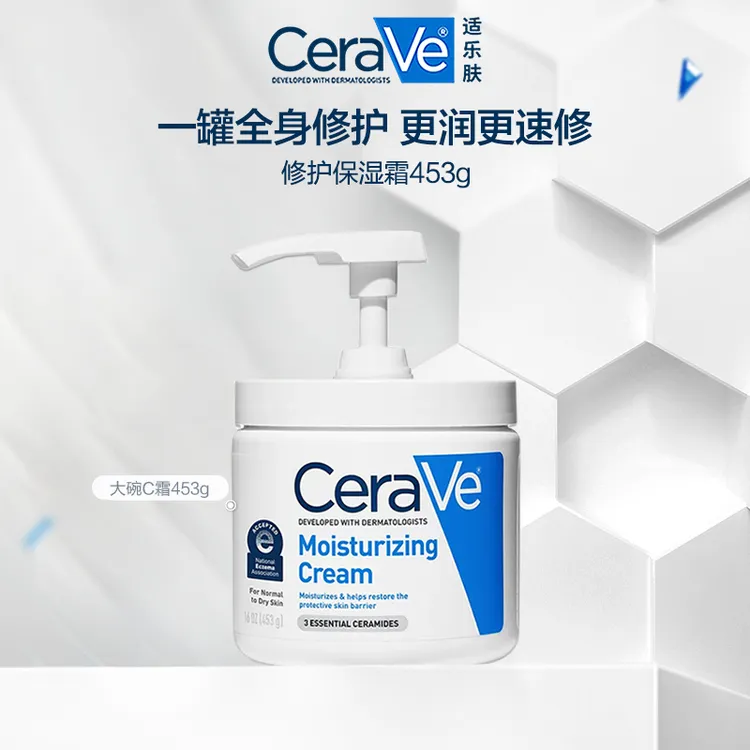 【冰淇淋霜】适乐肤C霜高保湿润肤霜舒缓453g 水润锁水修护屏障商品图