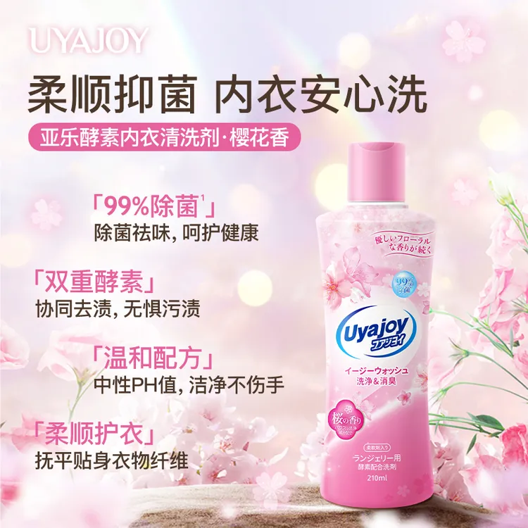 [3瓶]UYAJOY亚乐酵素内衣清洗剂抑菌柔顺内衣洗衣液去血渍去污