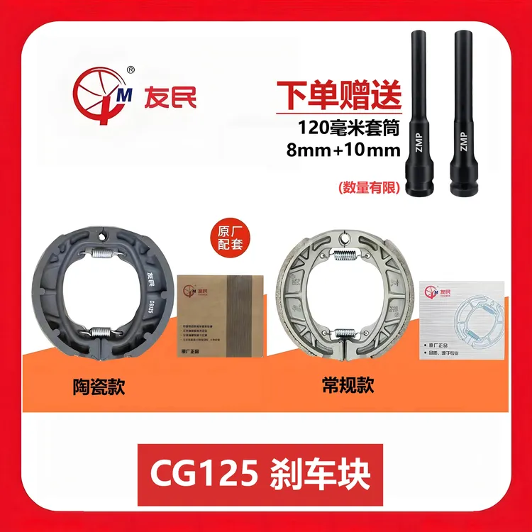 【送套筒+内六角】友民刹车块九号小牛友民铝制刹车片CG125刹车皮