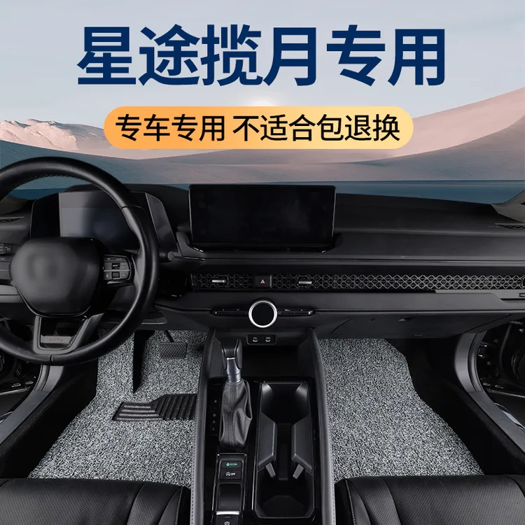 星途揽月脚垫专用新能源五座2023款汽车丝圈地毯车垫内饰装饰用品
