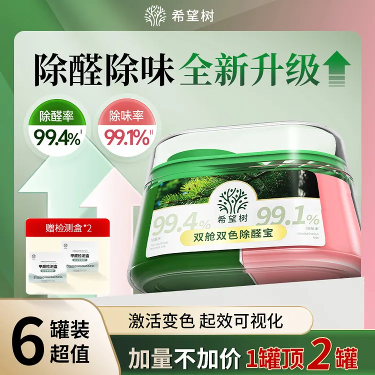 【6罐装】希望树双舱双色除醛宝装修除异味除醛凝胶室内去甲醛神器商品图