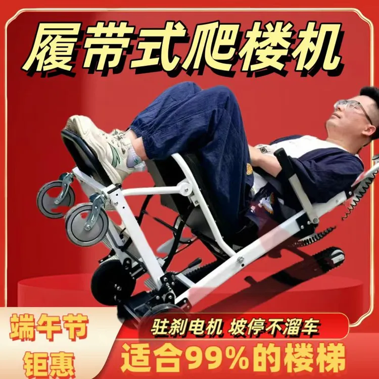 履带老人爬楼机老年人上下楼电动神器爬楼神器老人上下楼梯助行器