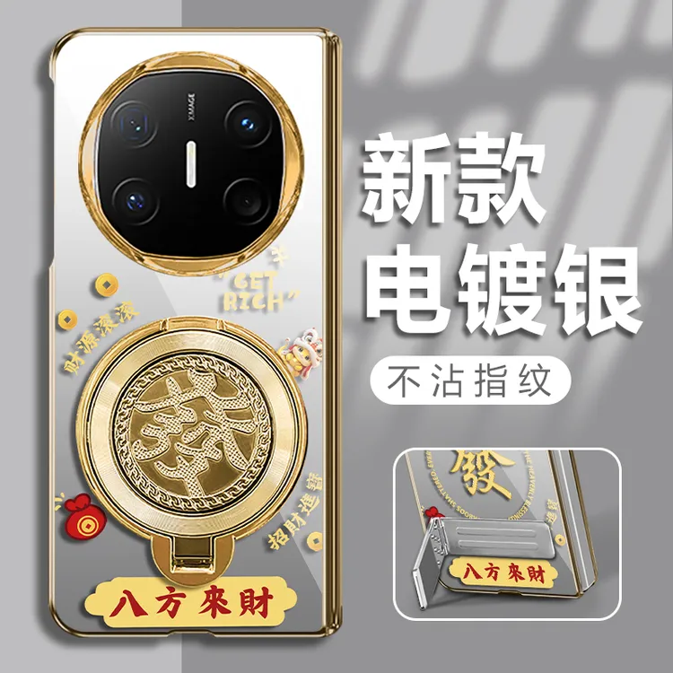 适用华为matex6新款金蛇生财透明折叠电镀壳全包简约ins保护