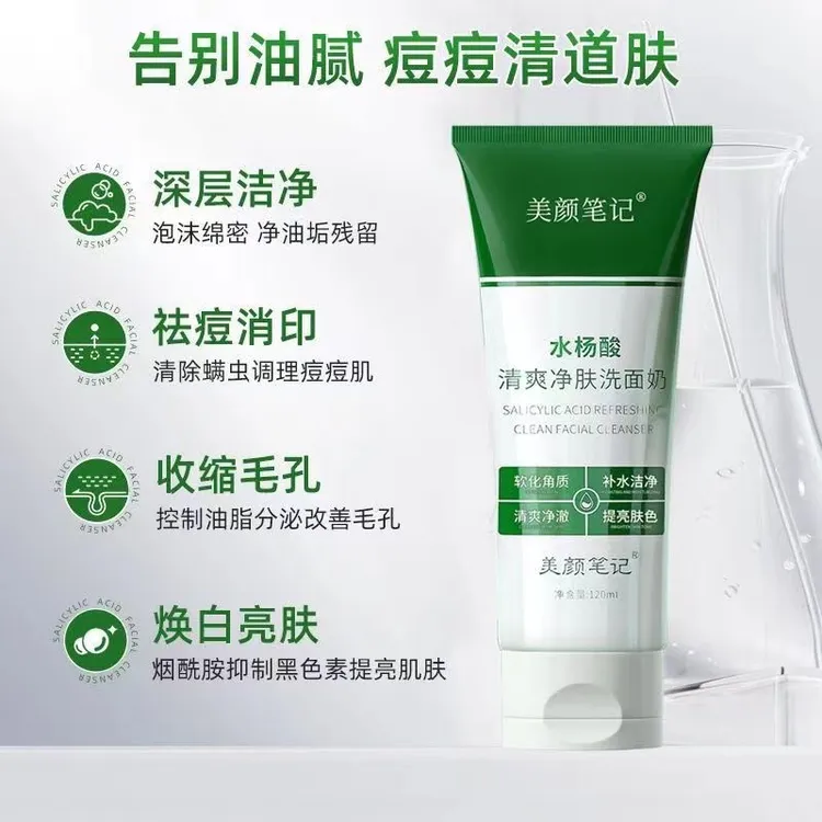 美颜笔记水杨酸清爽净肤洗面奶