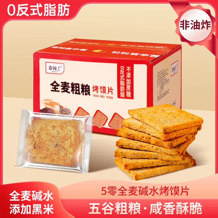 【碱法粗粮全麦烤馍片】黑米全麦早餐馍干不加蔗糖饱腹解馋营养