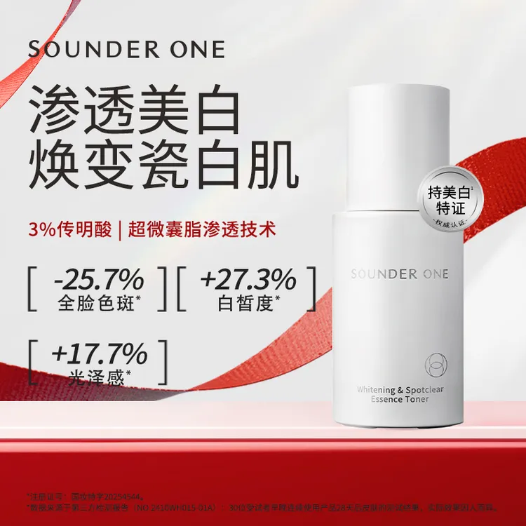 【达人专属】SOUNDER ONE瓷白瓶美白淡斑精华水传明酸透亮补水保湿