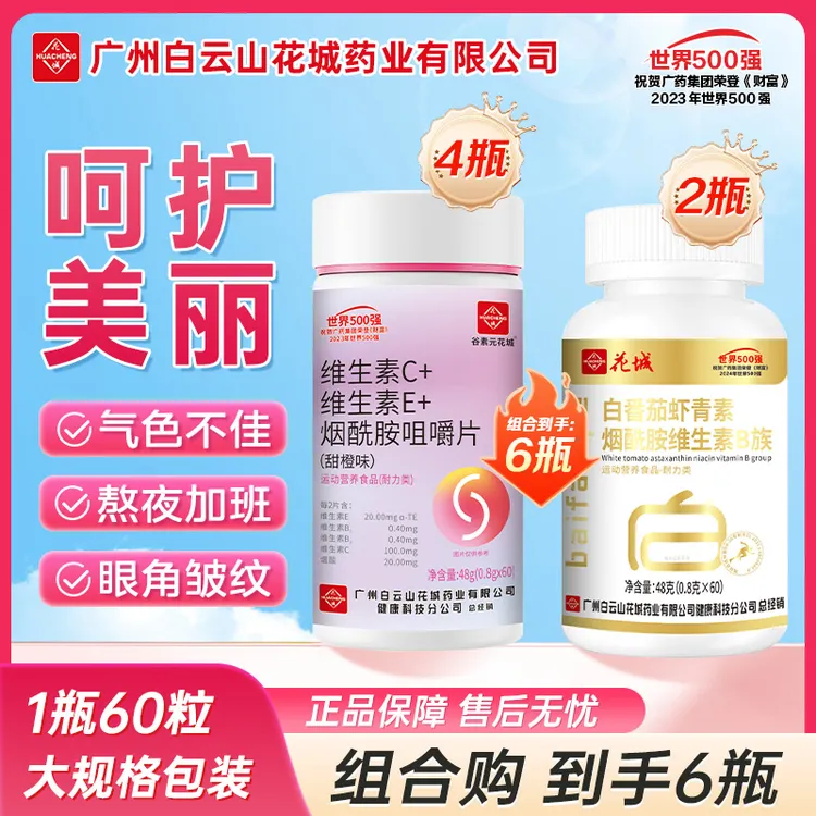 【到手3瓶2瓶＋1 瓶】维生素C维生素E烟酰胺咀嚼片营养补充维生素B