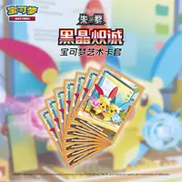 宝可梦集换式卡牌游戏 PTCG 黑晶炽诚 艺术卡套