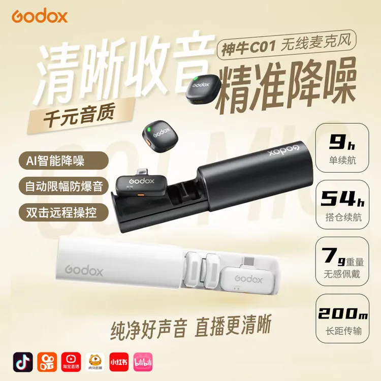 GODOX/神牛C01纽扣式磁吸无线领夹麦克风AI智能降噪自动限幅直播