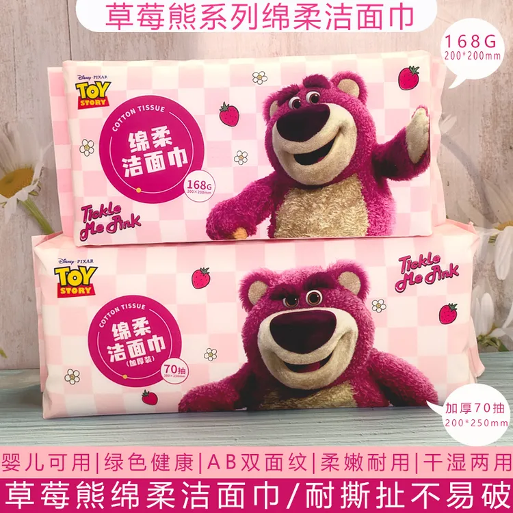 70抽正品草莓熊绵柔洁面巾干湿两用AB双面女士卸妆巾一次性手帕