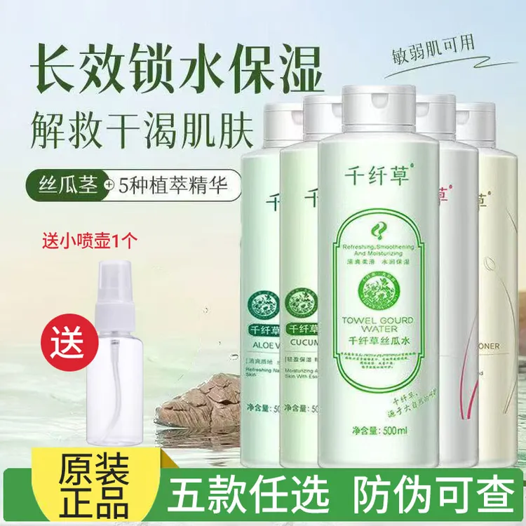 千纤草丝瓜黄瓜玫瑰爽肤水湿敷补水保湿原液水喷雾男女士学生正品