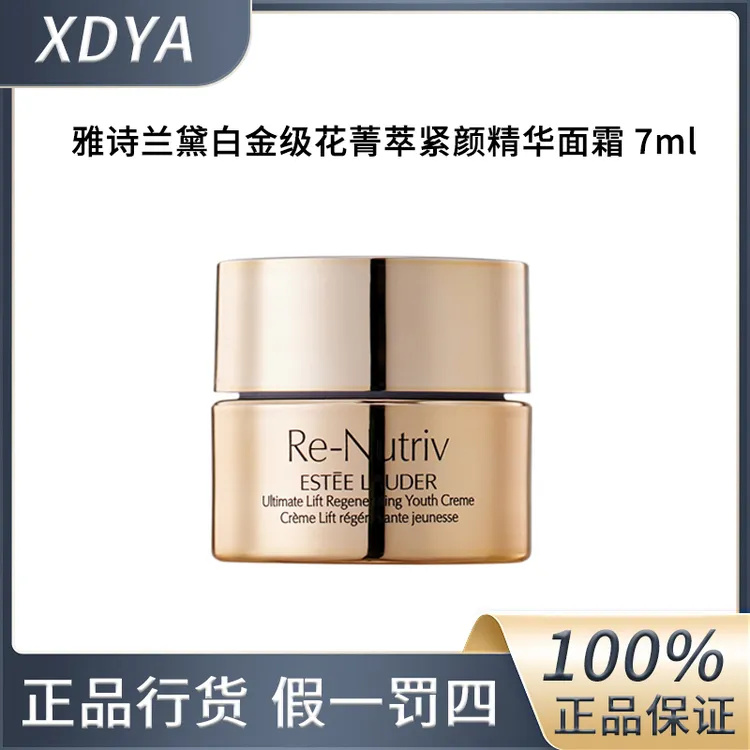 雅诗兰黛白金级花菁萃紧颜精华面霜7ml