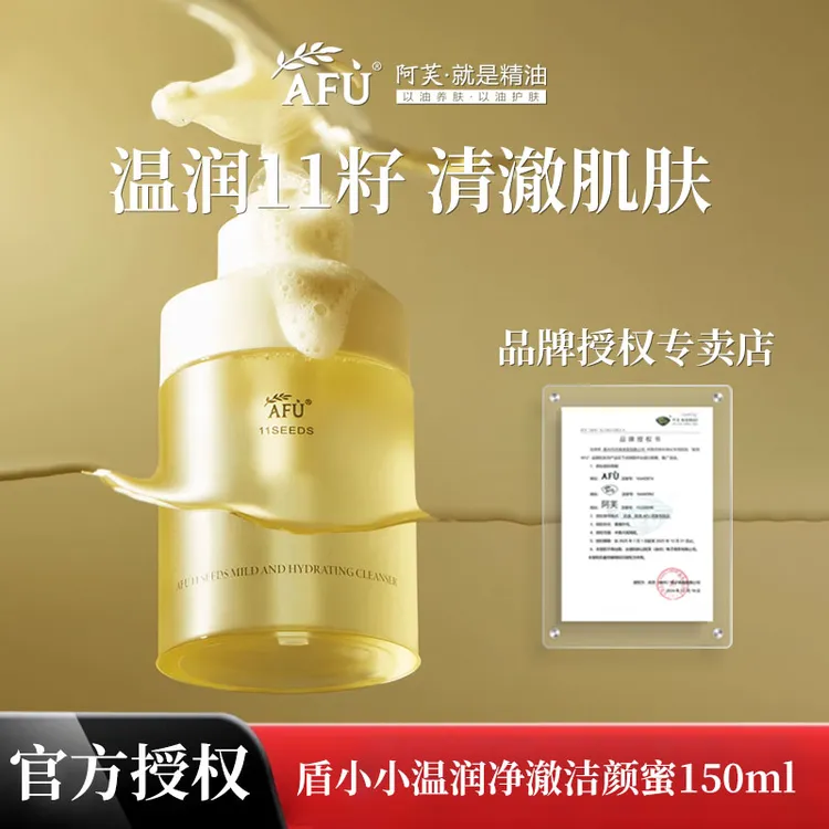 【十一籽洁面】阿芙盾小小洁面11籽洁颜蜜起泡清洁洗面奶氨基酸