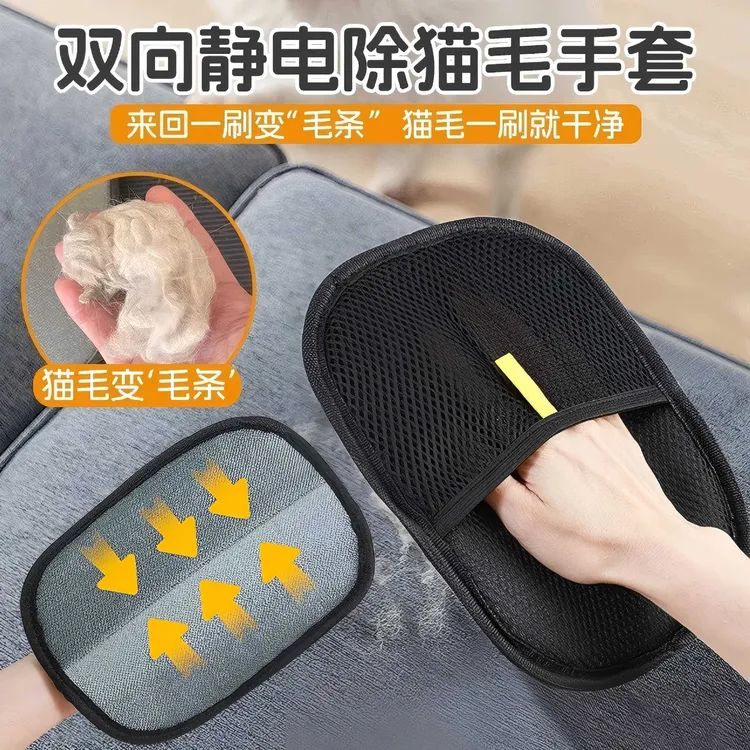 宠物除毛手套猫毛清理器双向刷毛粘毛神器狗狗刮毛器宠物清洁毛刷