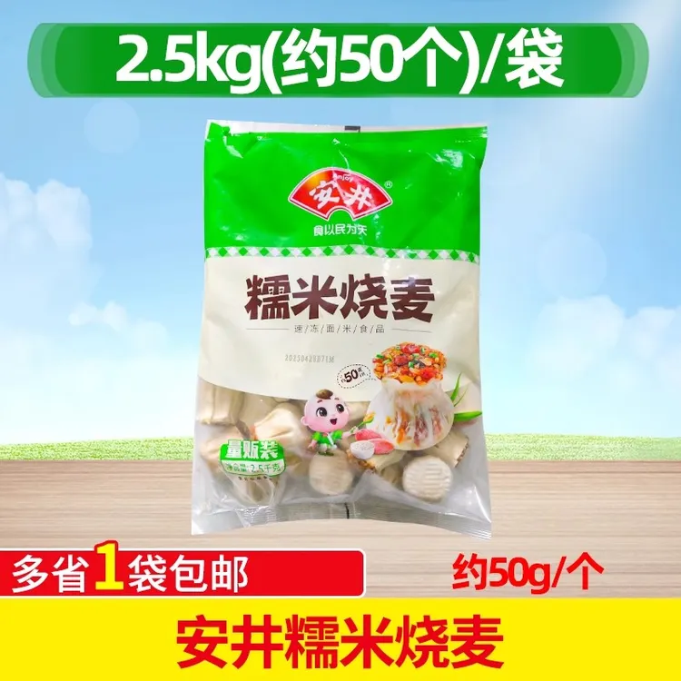 安井糯米烧麦2.5kg早餐速冻大个烧麦方便速食面点包子粥铺食材