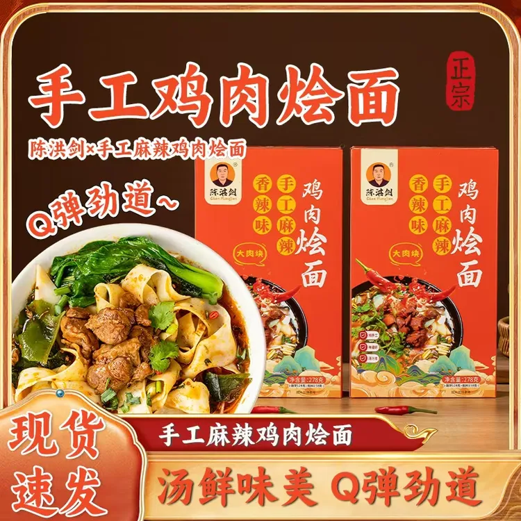 陈洪剑 香辣鸡肉烩面河南传统风味劲道面片方便速食